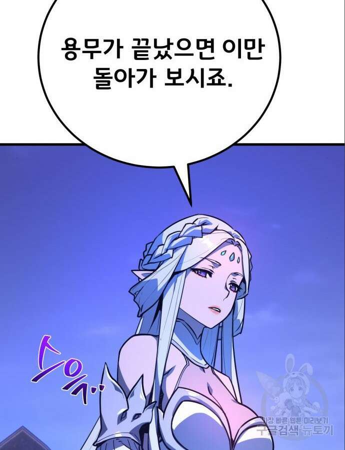 게임 최강 트롤러 64화 25