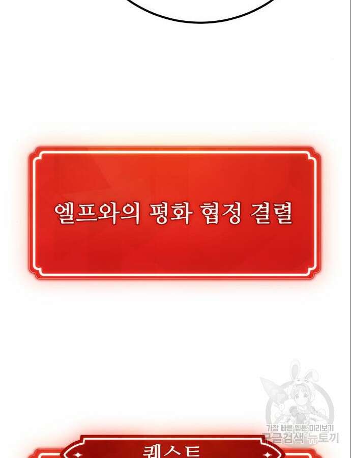 게임 최강 트롤러 64화 27
