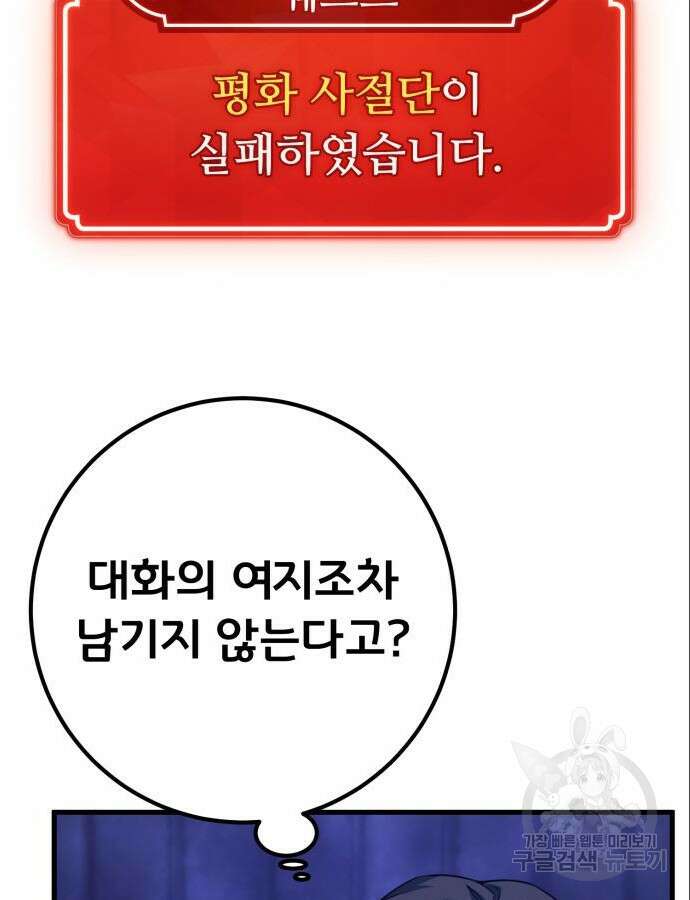 게임 최강 트롤러 64화 28