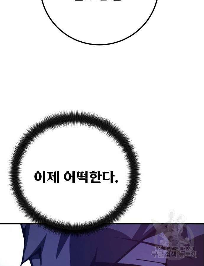 게임 최강 트롤러 64화 30