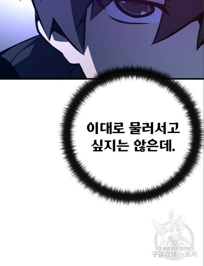 게임 최강 트롤러 64화 31