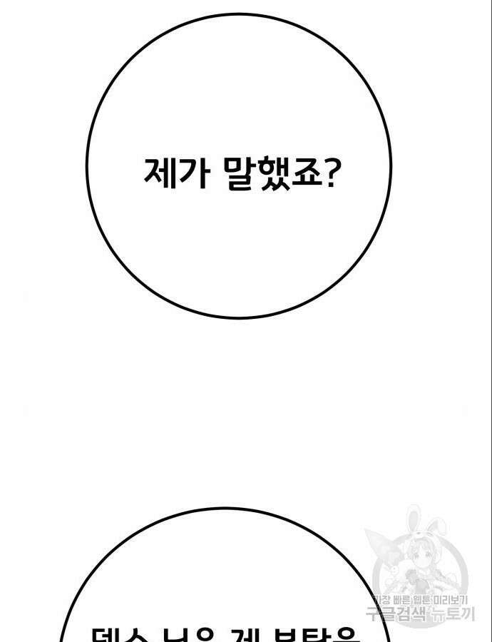 게임 최강 트롤러 64화 32