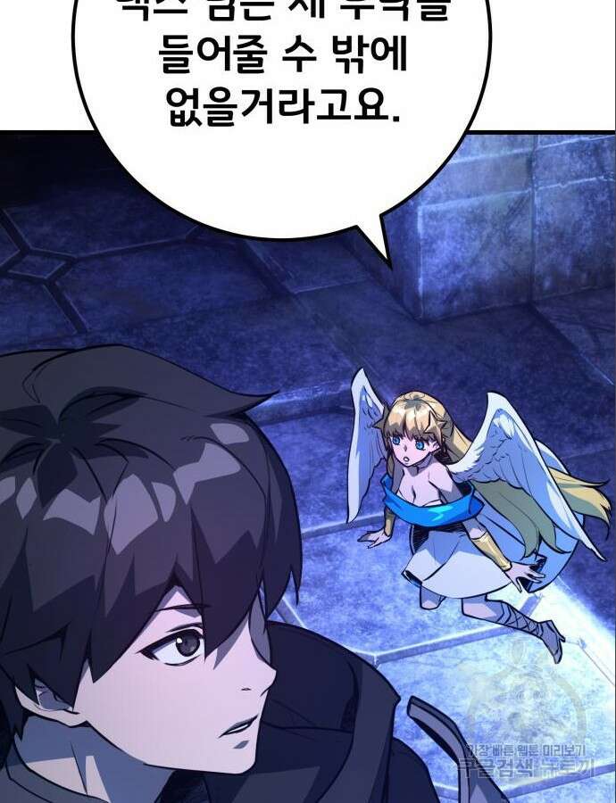 게임 최강 트롤러 64화 33