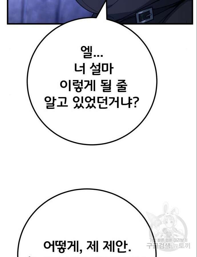 게임 최강 트롤러 64화 36
