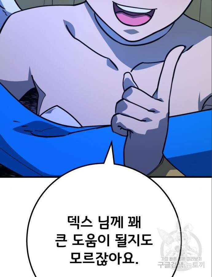 게임 최강 트롤러 64화 38
