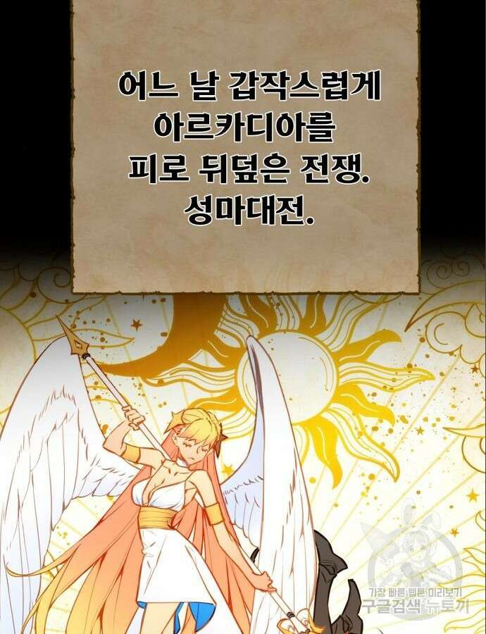 게임 최강 트롤러 64화 42