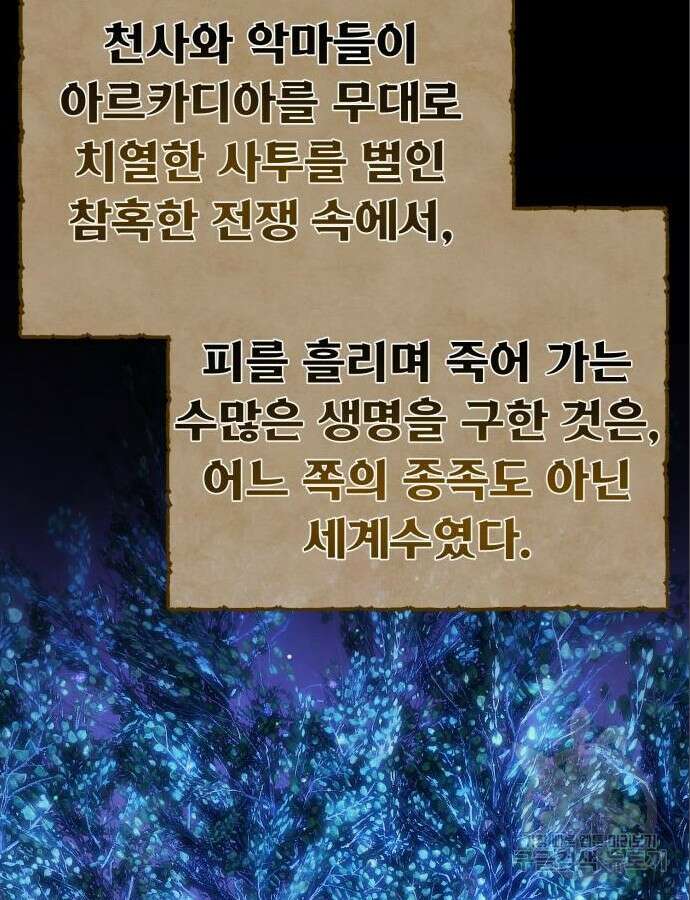 게임 최강 트롤러 64화 44