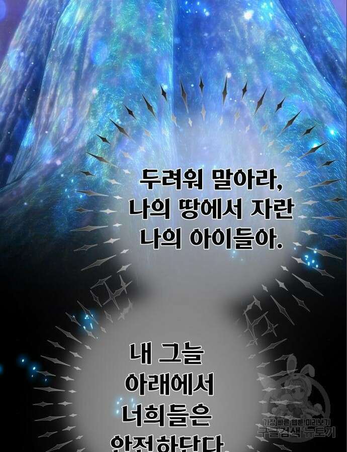 게임 최강 트롤러 64화 46