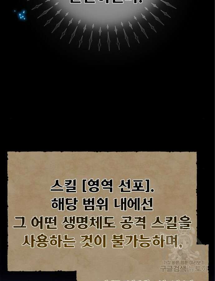 게임 최강 트롤러 64화 47
