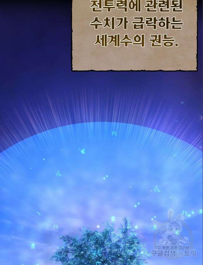 게임 최강 트롤러 64화 48
