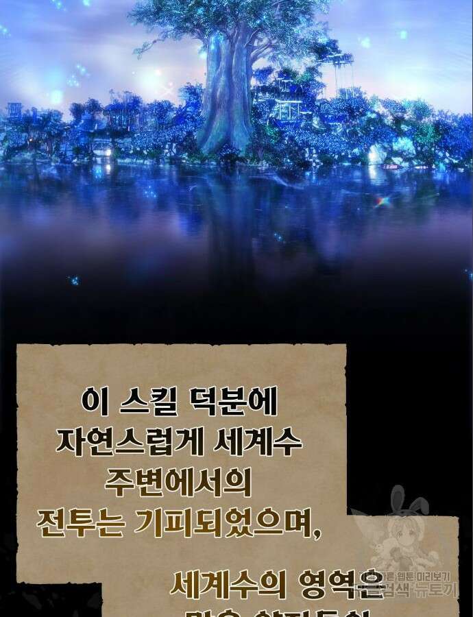 게임 최강 트롤러 64화 49