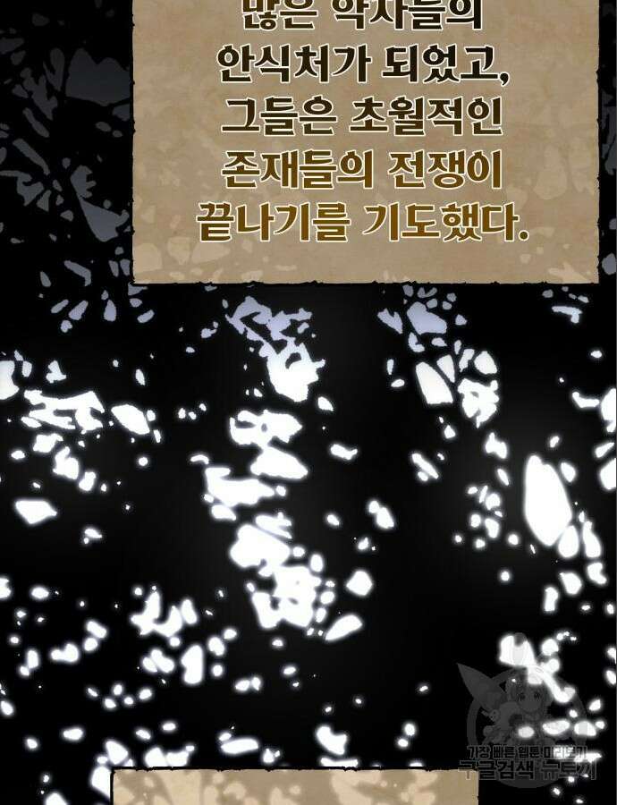 게임 최강 트롤러 64화 50