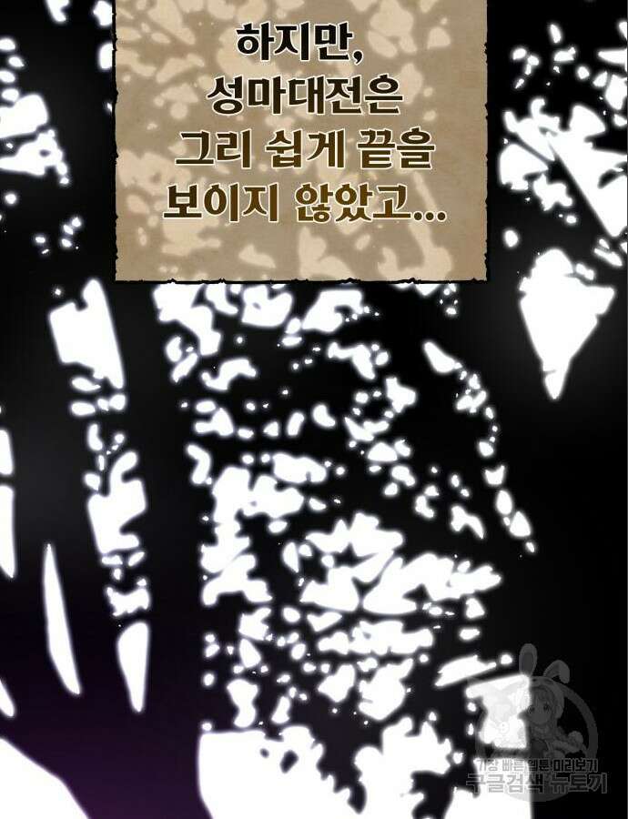 게임 최강 트롤러 64화 51