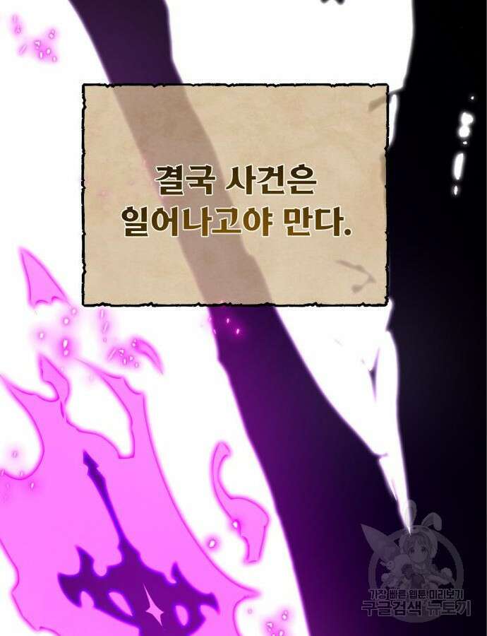 게임 최강 트롤러 64화 52