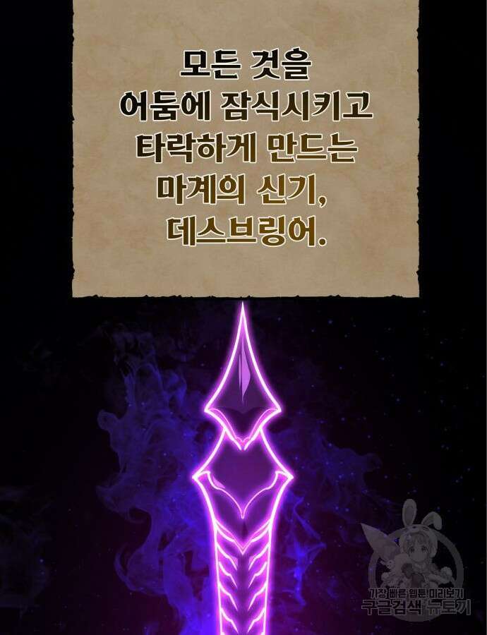게임 최강 트롤러 64화 54