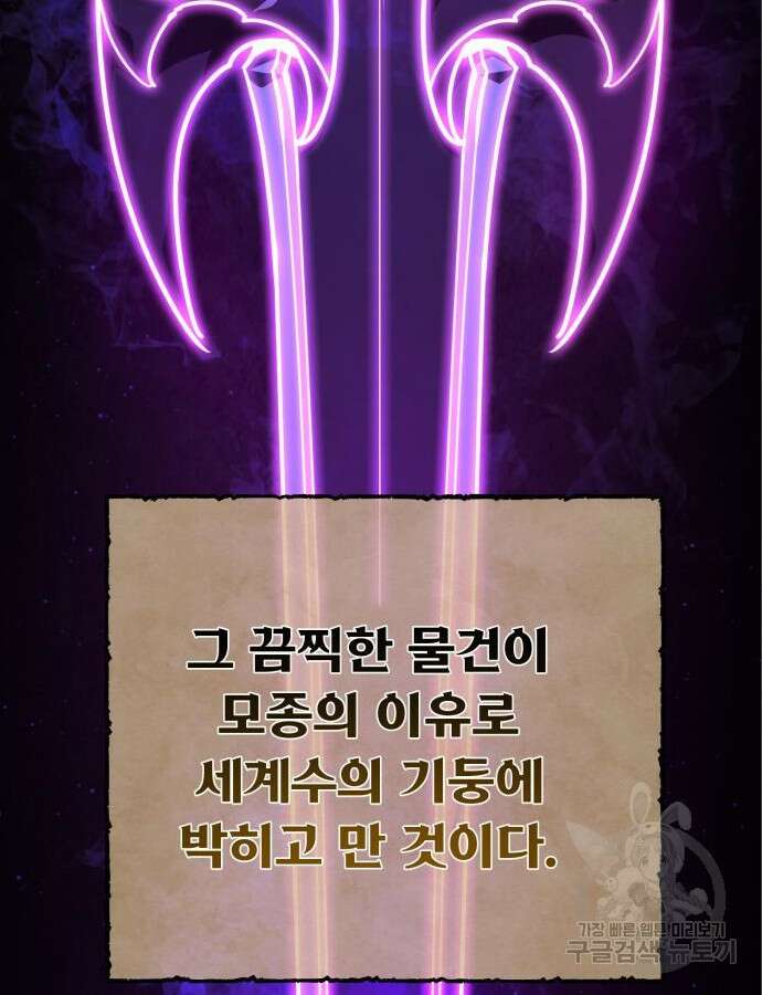 게임 최강 트롤러 64화 56