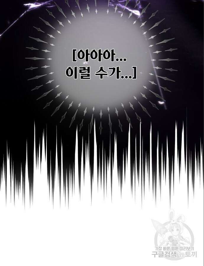 게임 최강 트롤러 64화 58
