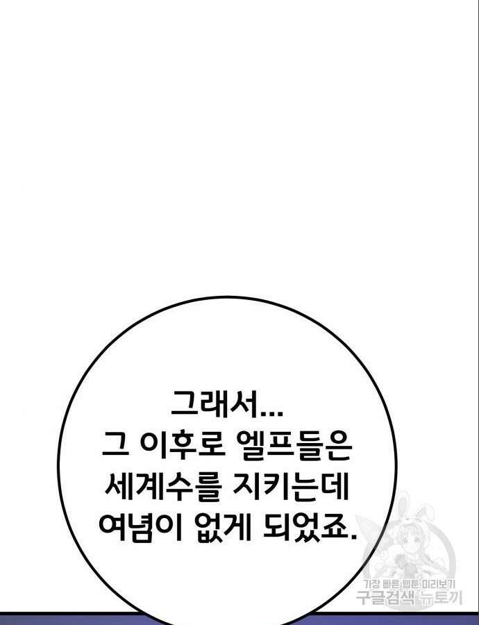 게임 최강 트롤러 64화 59
