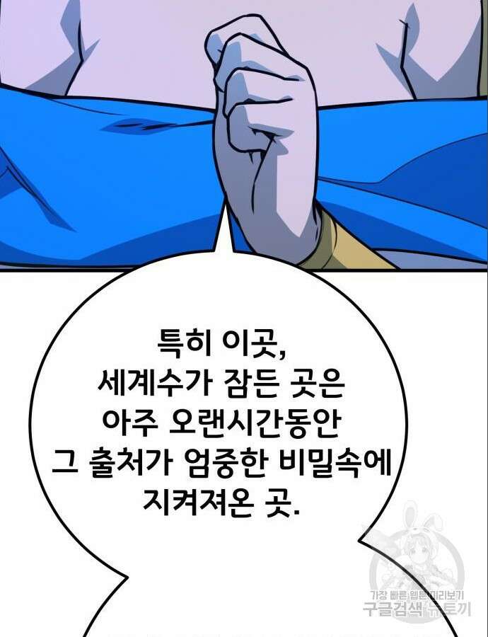 게임 최강 트롤러 64화 61