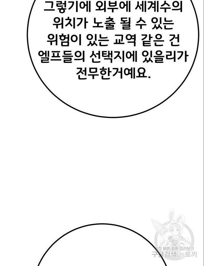 게임 최강 트롤러 64화 62