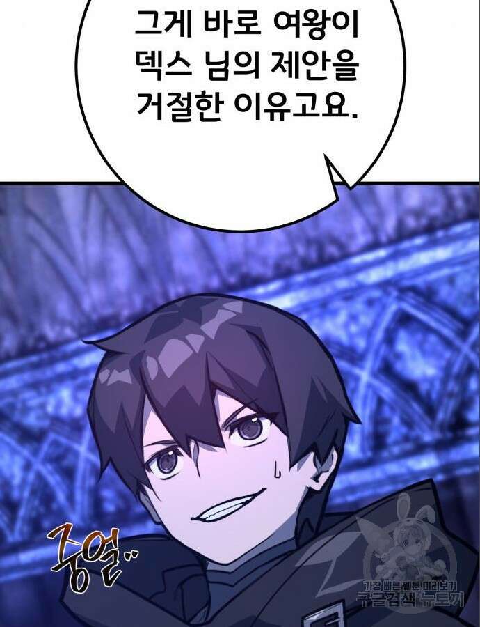 게임 최강 트롤러 64화 63