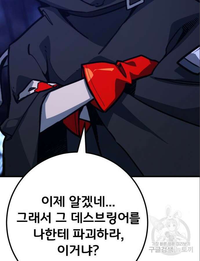 게임 최강 트롤러 64화 64