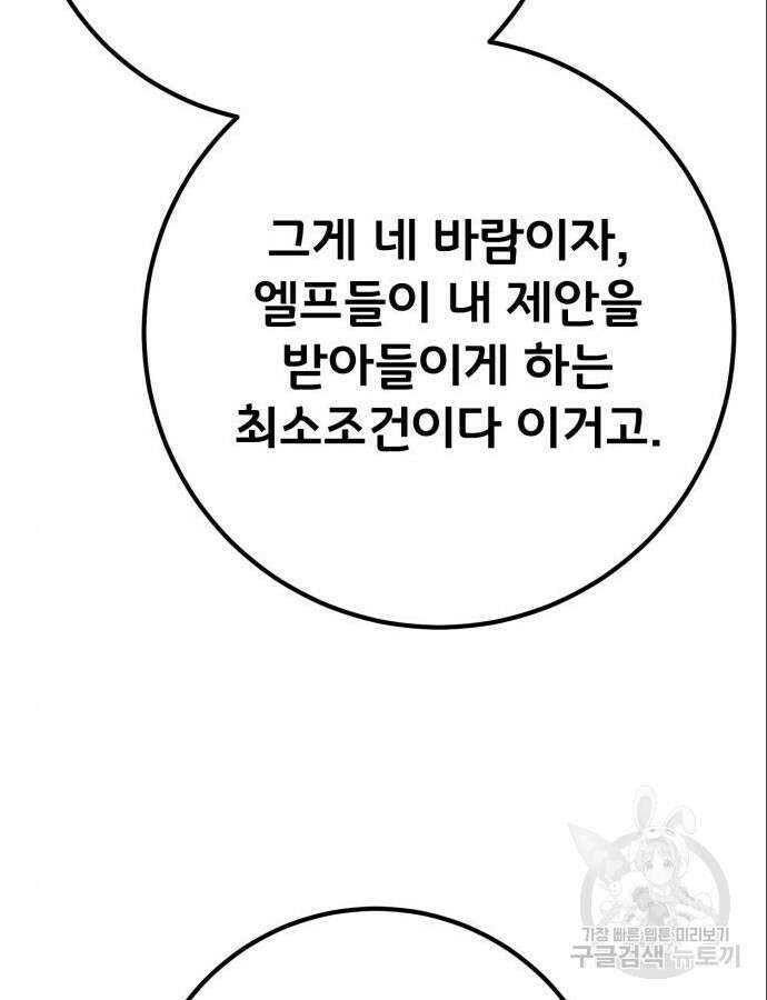 게임 최강 트롤러 64화 65