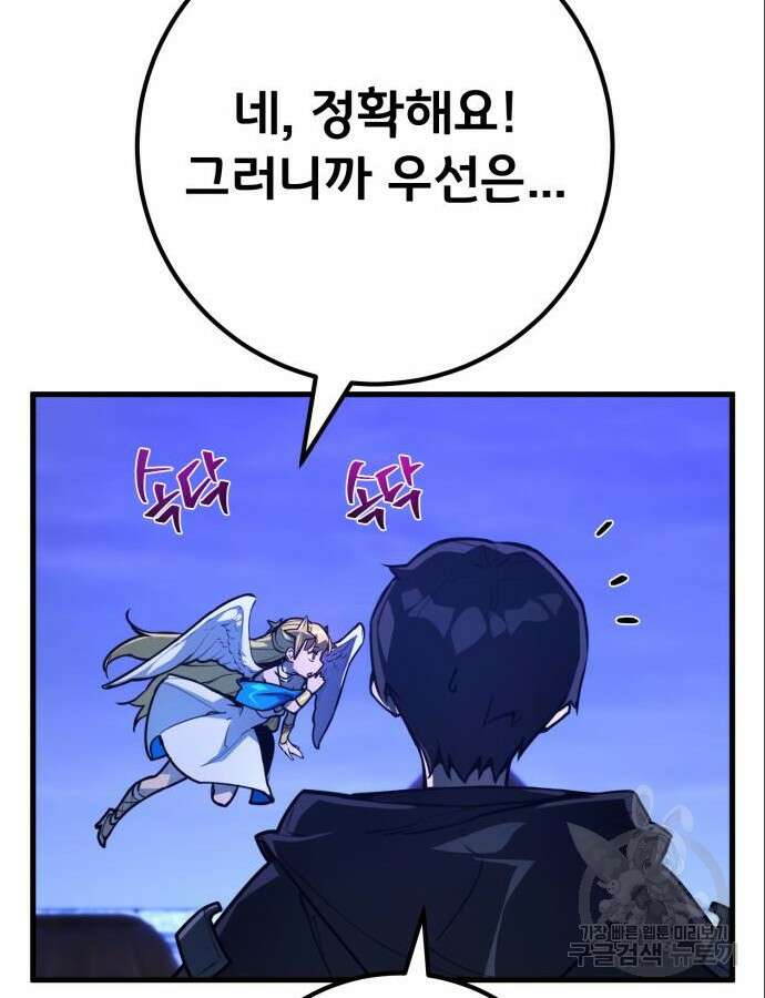 게임 최강 트롤러 64화 66