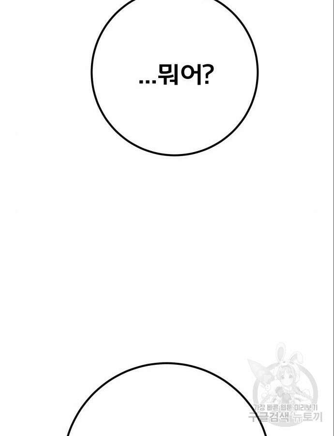 게임 최강 트롤러 64화 67