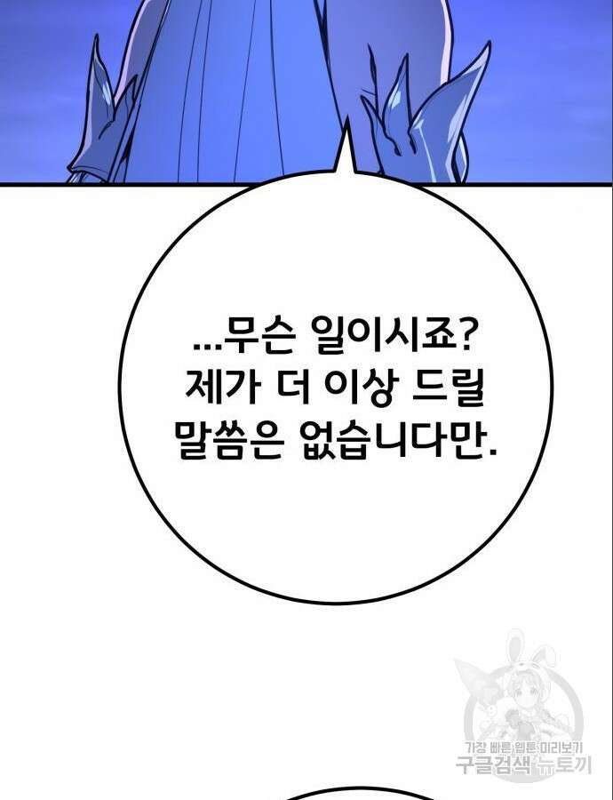 게임 최강 트롤러 64화 69