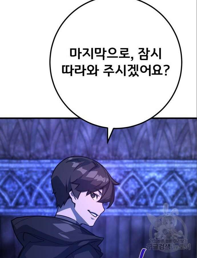 게임 최강 트롤러 64화 70