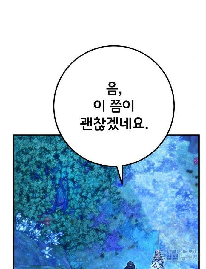 게임 최강 트롤러 64화 75