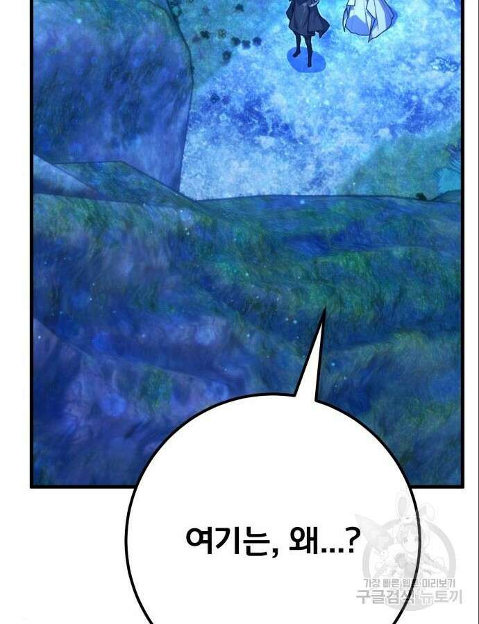 게임 최강 트롤러 64화 76