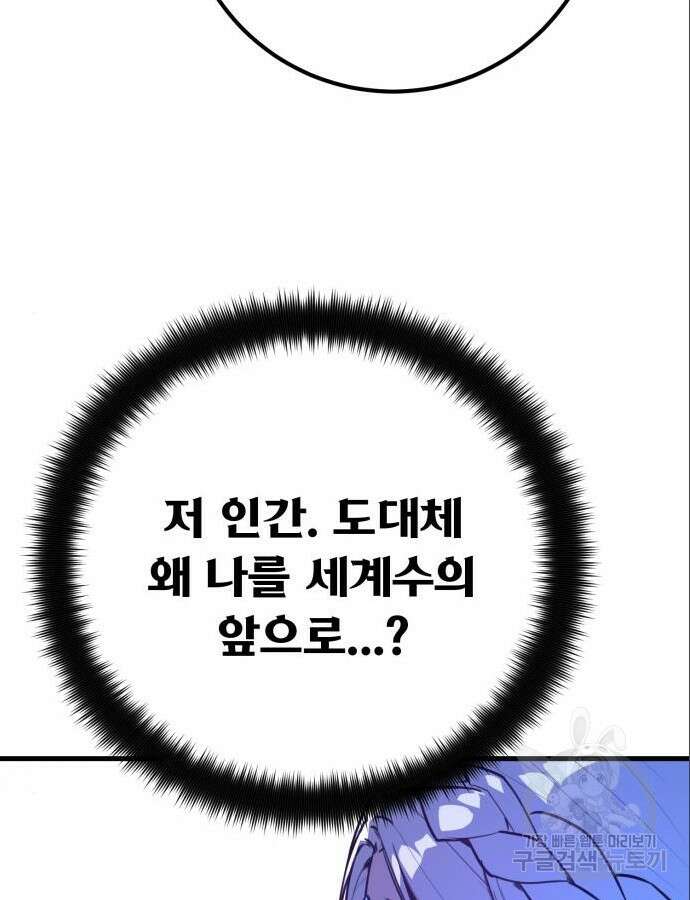 게임 최강 트롤러 64화 77
