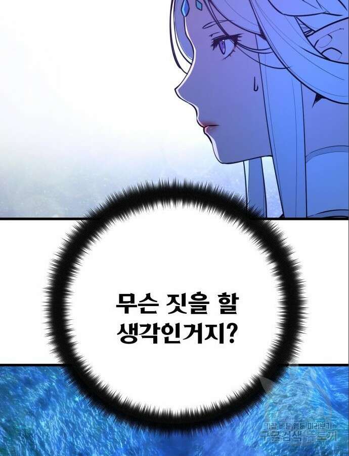 게임 최강 트롤러 64화 78