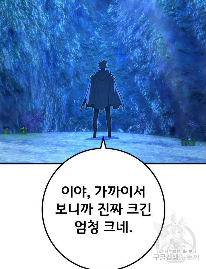 게임 최강 트롤러 64화 79