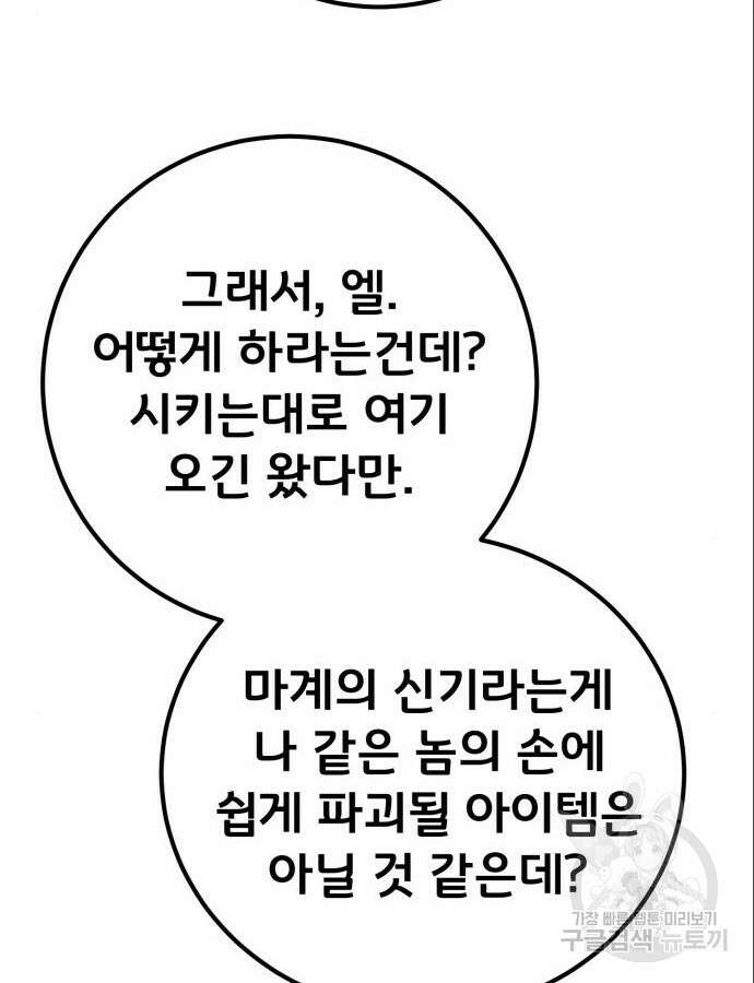 게임 최강 트롤러 64화 80