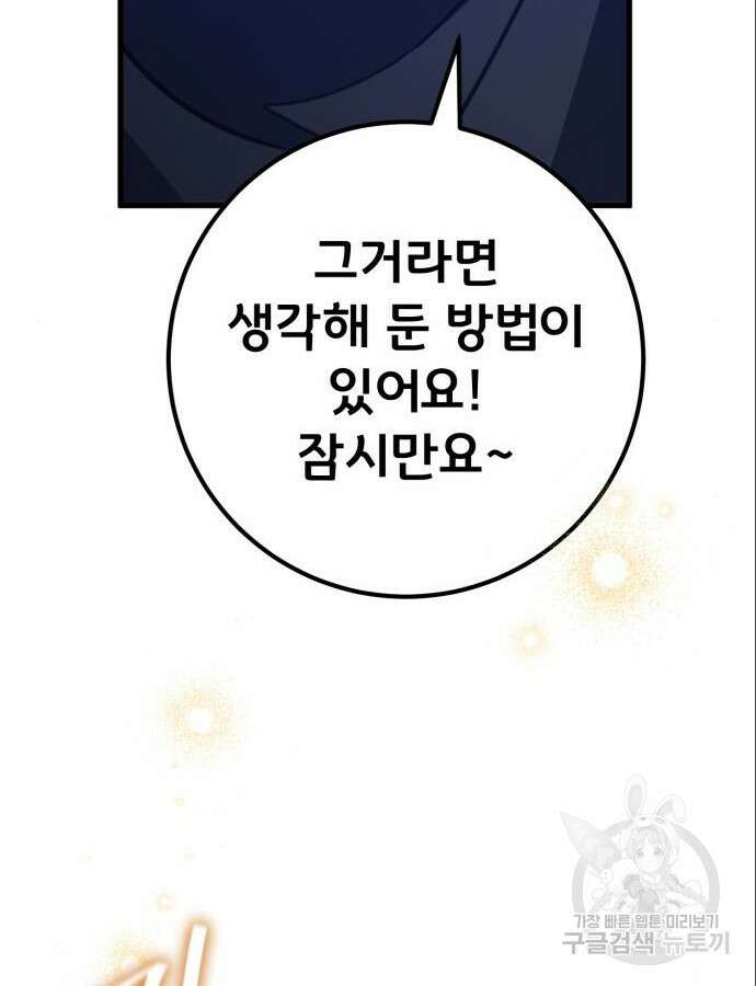 게임 최강 트롤러 64화 82