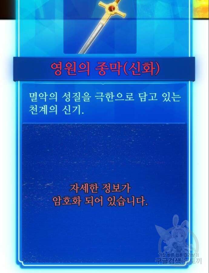 게임 최강 트롤러 64화 89
