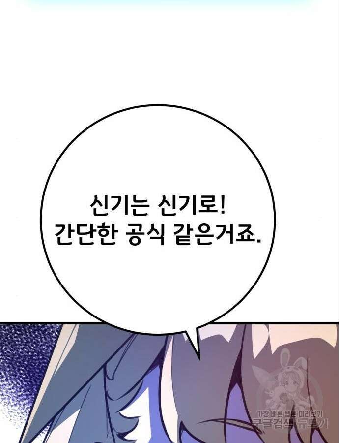 게임 최강 트롤러 64화 90