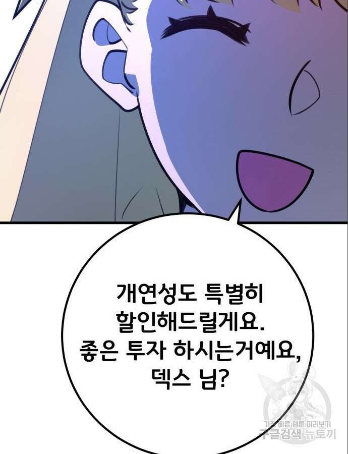 게임 최강 트롤러 64화 91