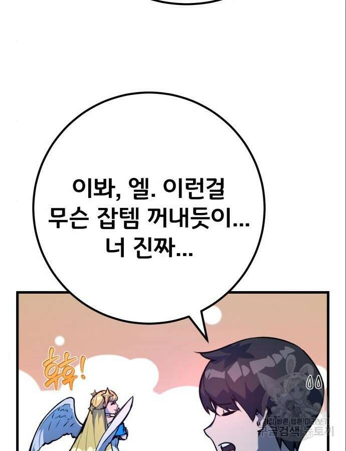 게임 최강 트롤러 64화 92