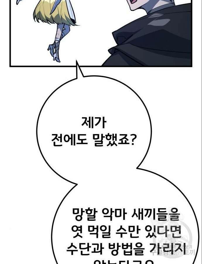 게임 최강 트롤러 64화 93
