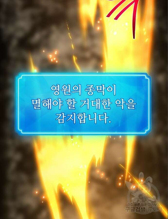 게임 최강 트롤러 64화 95