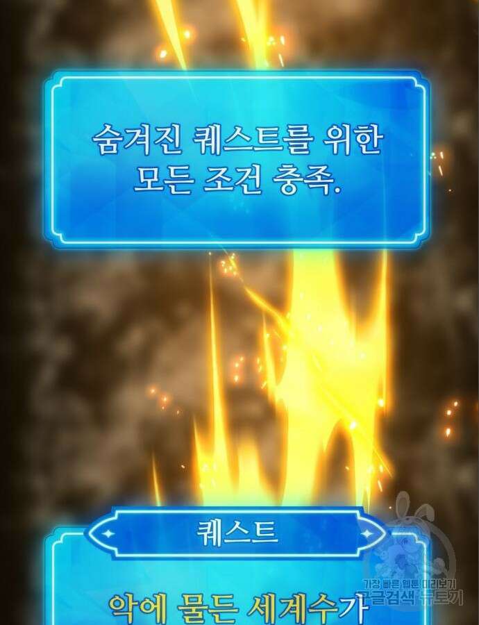 게임 최강 트롤러 64화 96