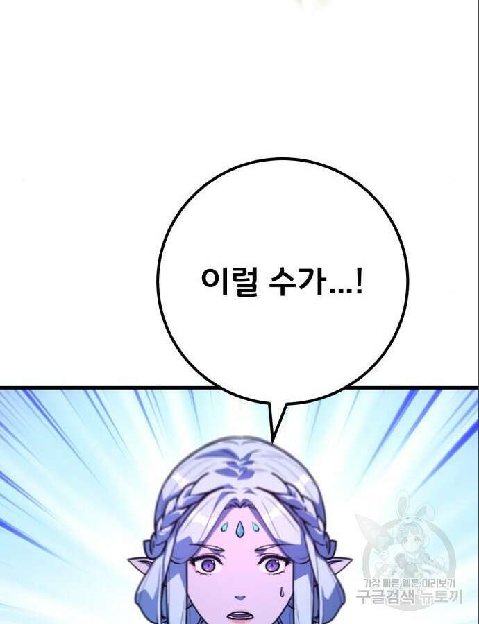 게임 최강 트롤러 64화 99