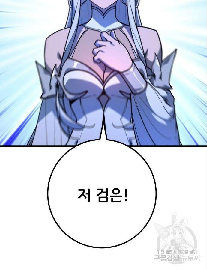 게임 최강 트롤러 64화 100