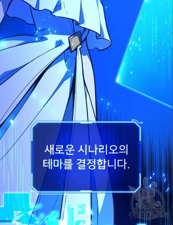 게임 최강 트롤러 64화 103