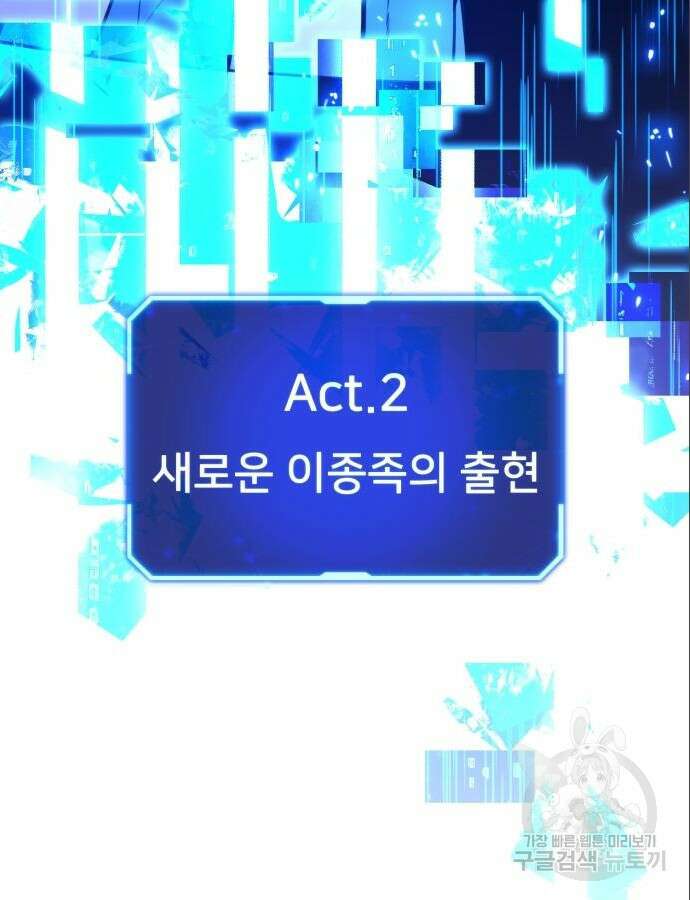 게임 최강 트롤러 64화 104