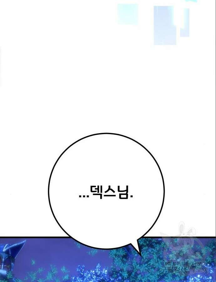 게임 최강 트롤러 64화 105